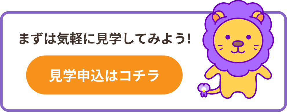 見学申し込みボタン