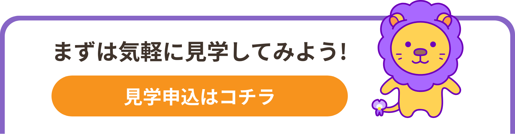見学申し込みボタン