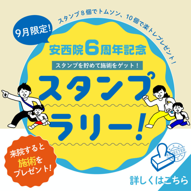 安西院6周年記念イベント!｜藤接骨院グループ